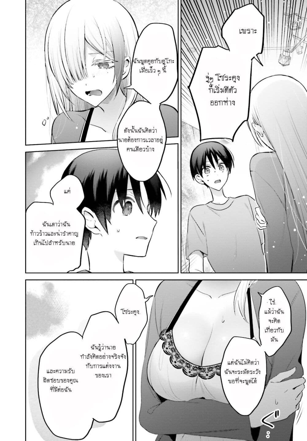 Boku to Gal ga Fuufu ni Naru made page 6
