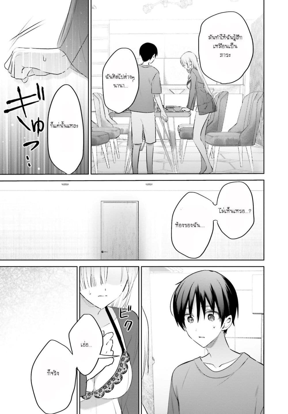 Boku to Gal ga Fuufu ni Naru made page 7