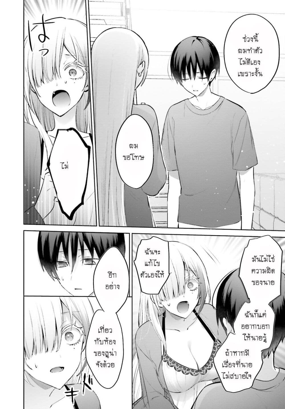 Boku to Gal ga Fuufu ni Naru made page 8