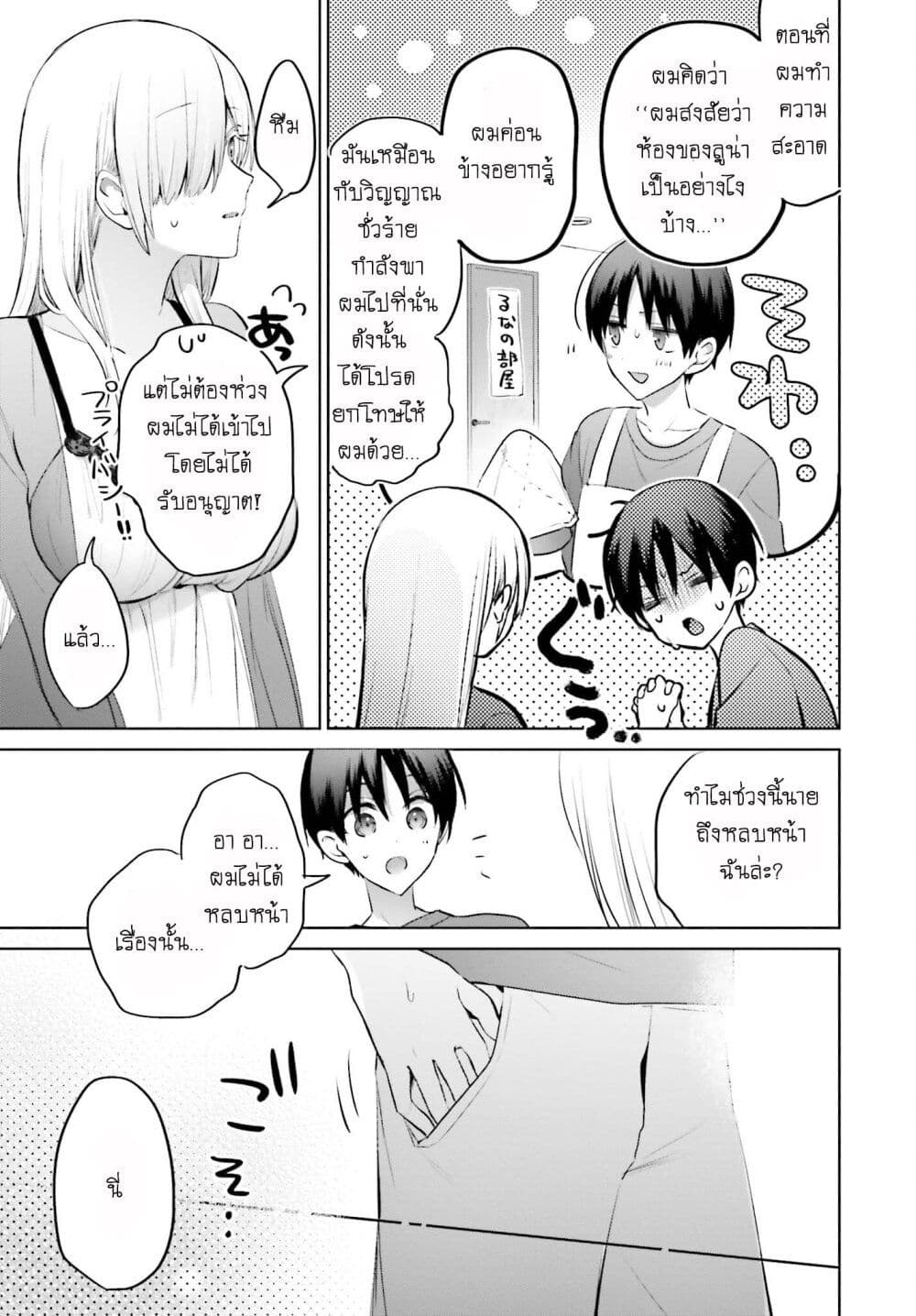 Boku to Gal ga Fuufu ni Naru made page 9