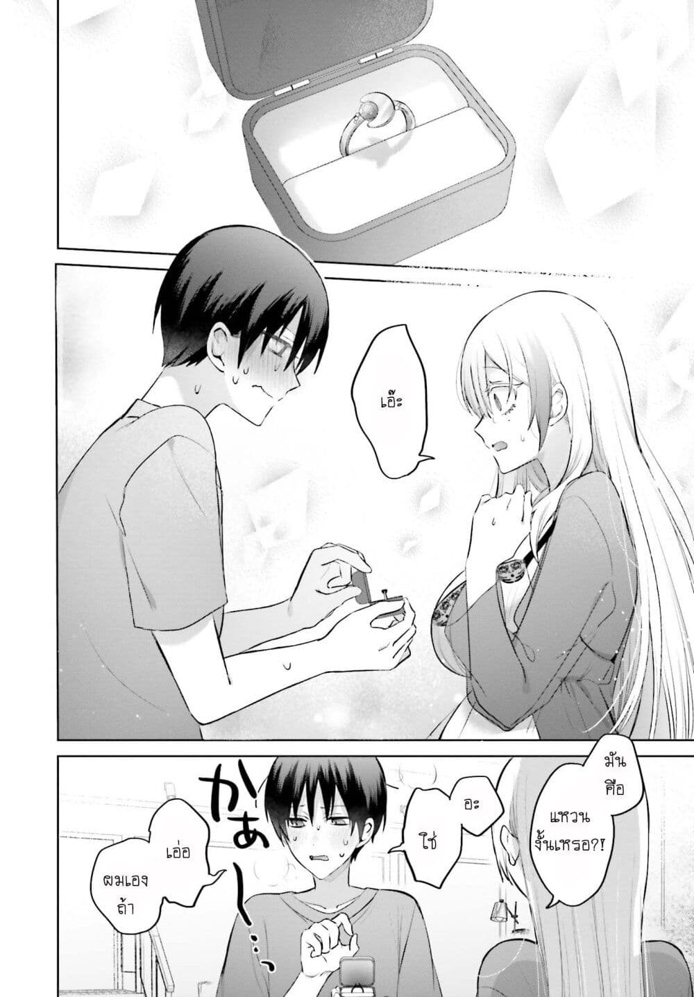Boku to Gal ga Fuufu ni Naru made page 10