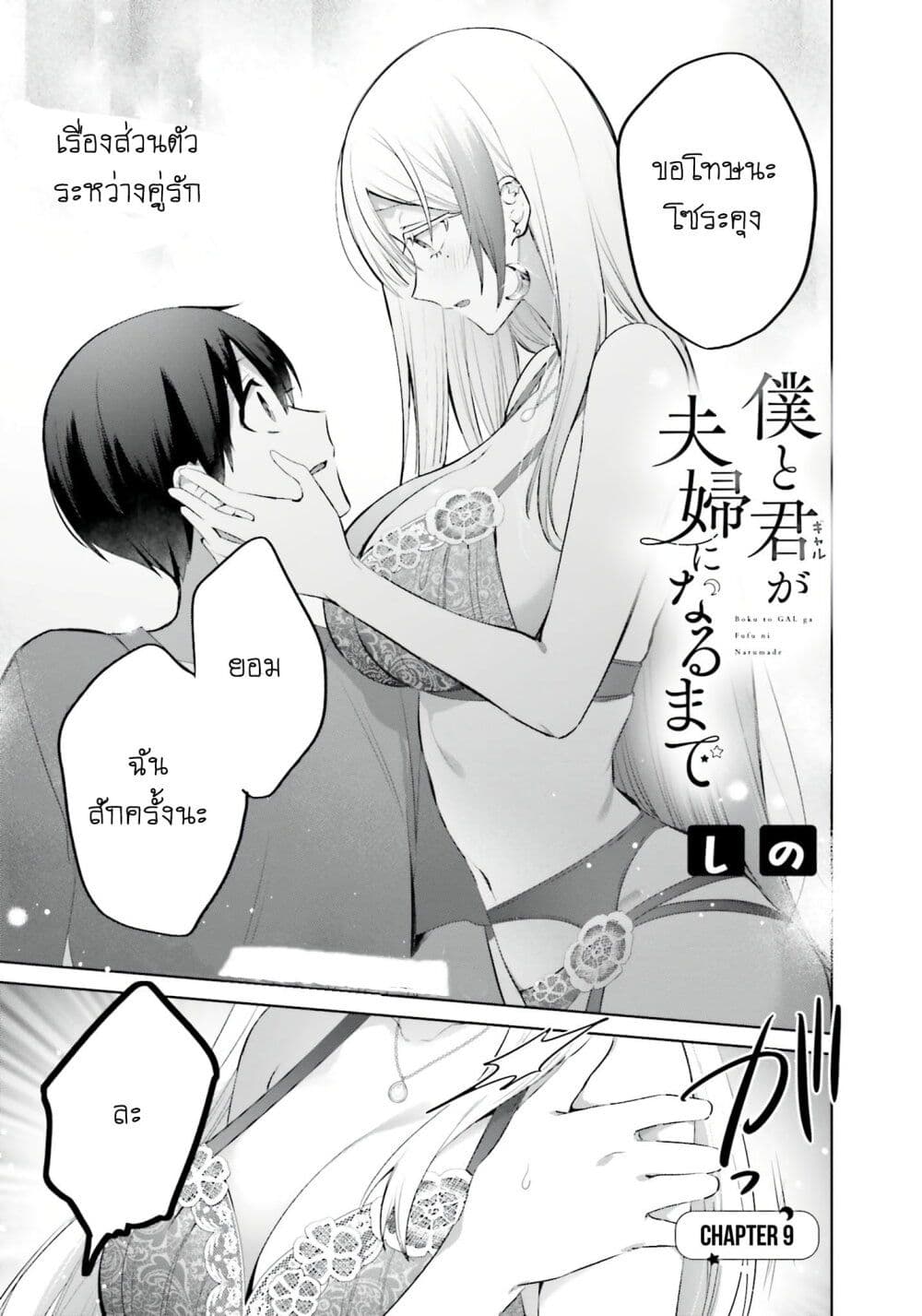 Boku to Gal ga Fuufu ni Naru made page 1