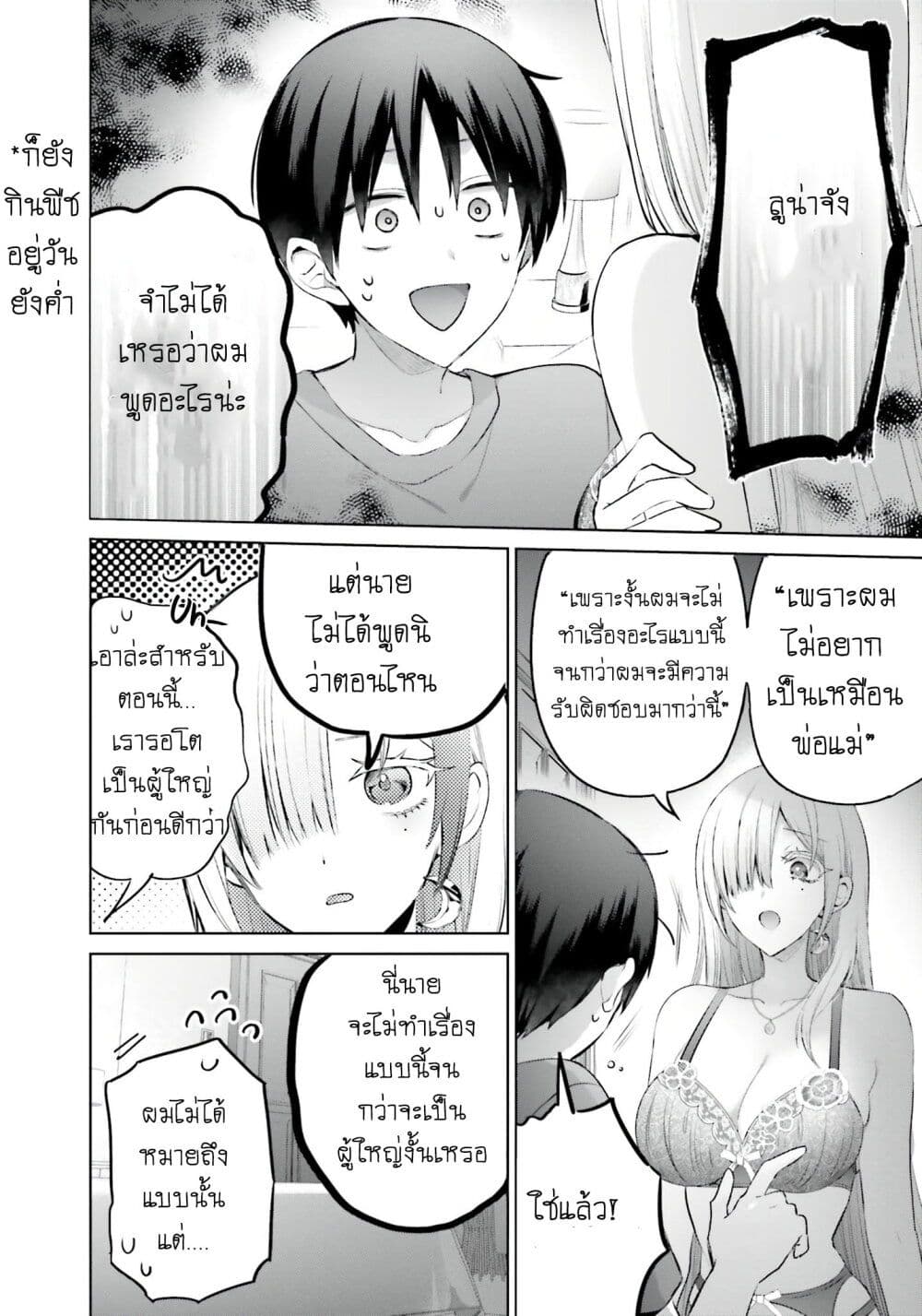 Boku to Gal ga Fuufu ni Naru made page 2