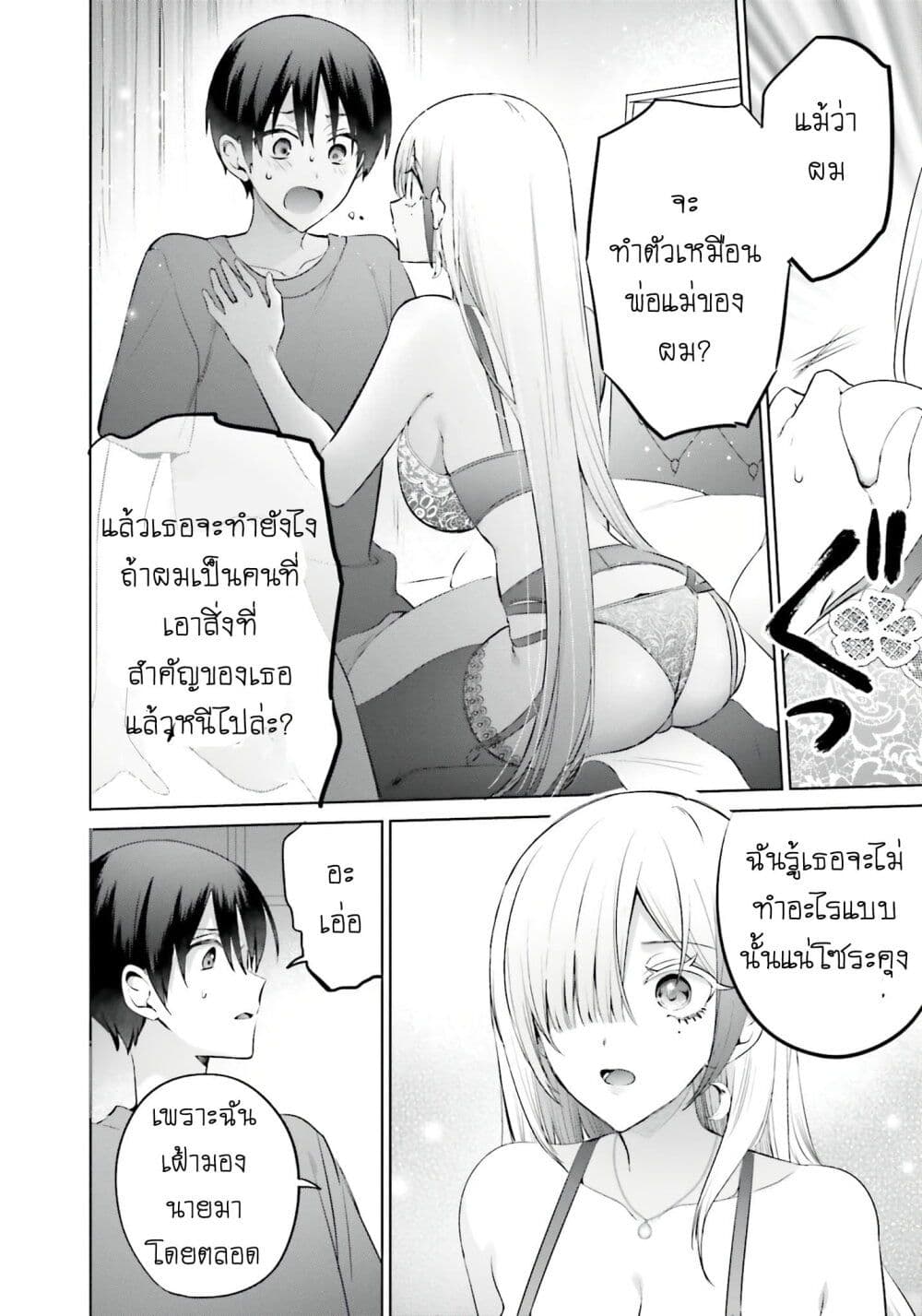 Boku to Gal ga Fuufu ni Naru made page 4