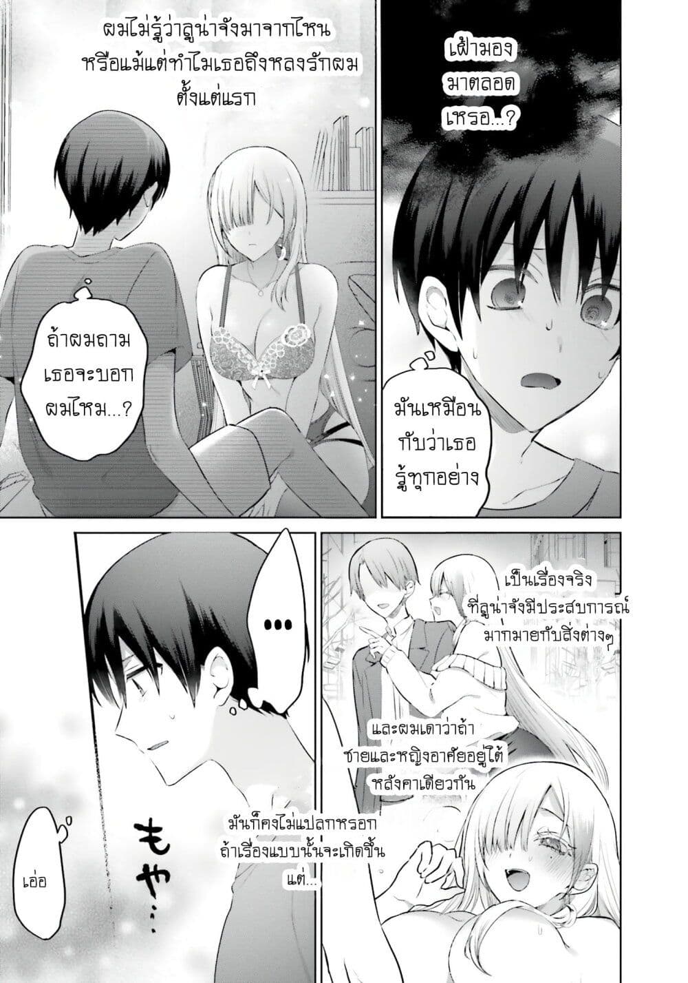 Boku to Gal ga Fuufu ni Naru made page 5