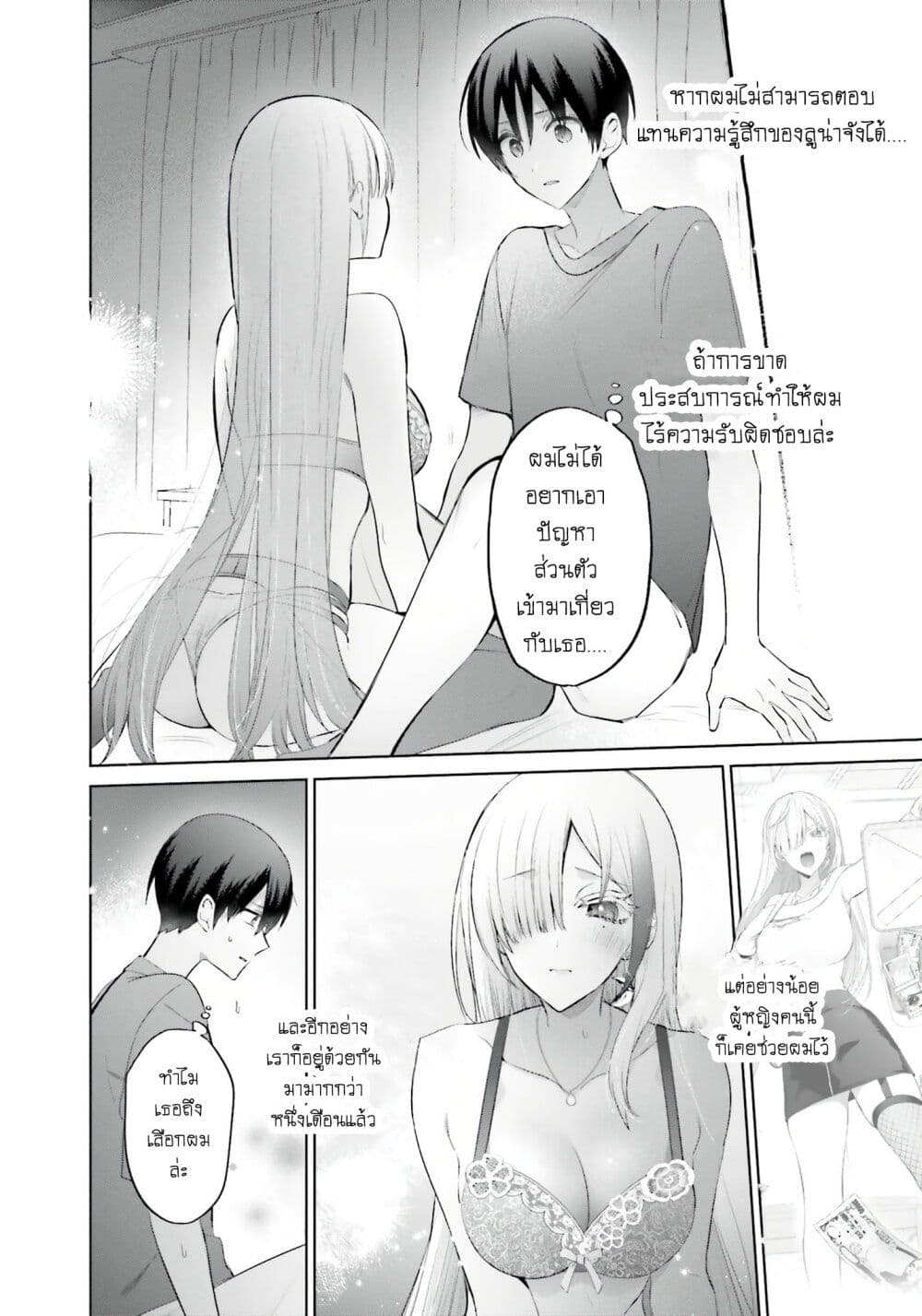 Boku to Gal ga Fuufu ni Naru made page 6