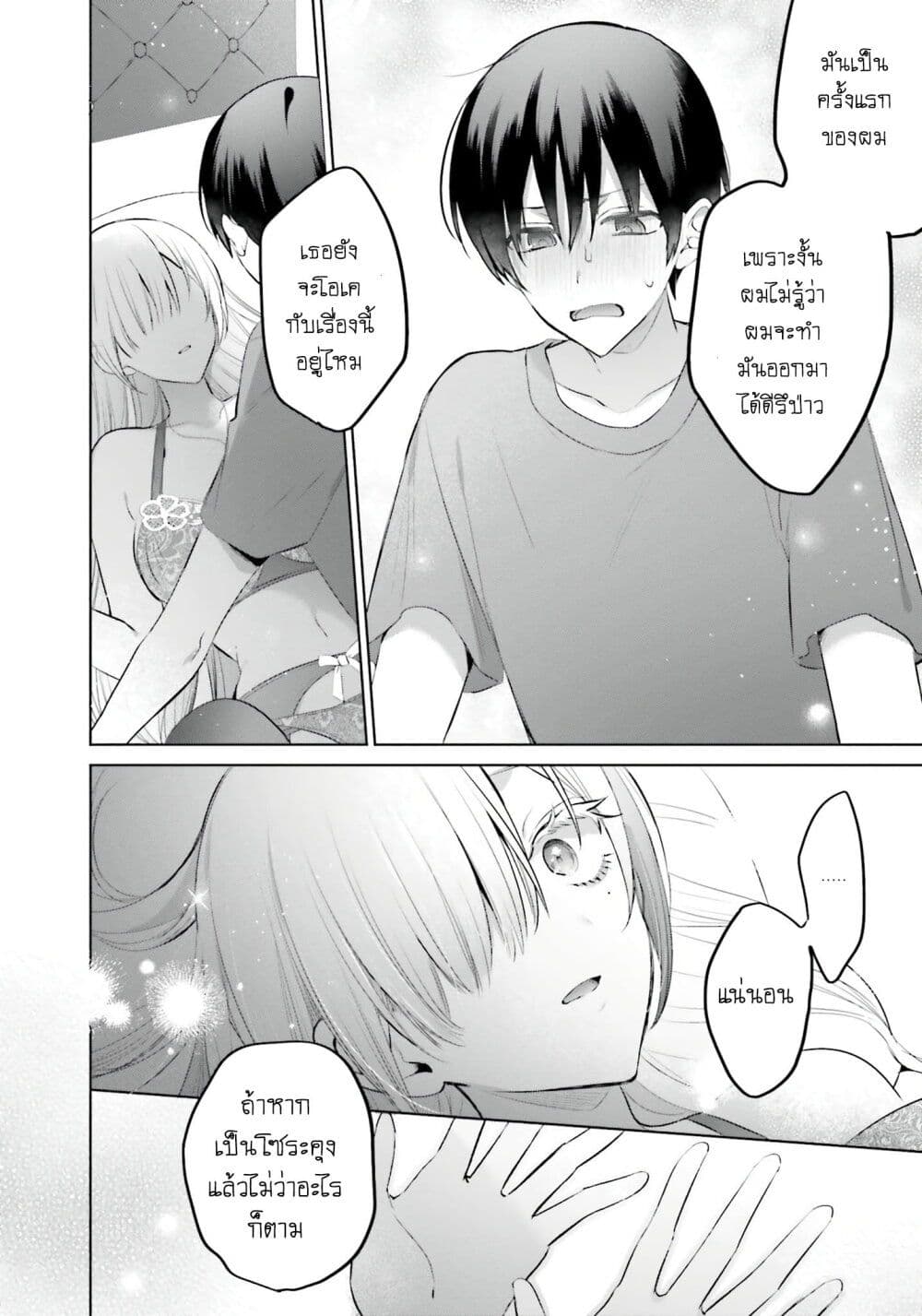 Boku to Gal ga Fuufu ni Naru made page 8