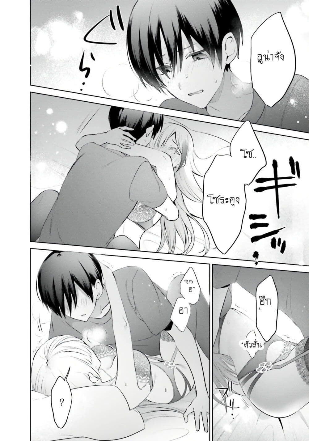 Boku to Gal ga Fuufu ni Naru made page 10