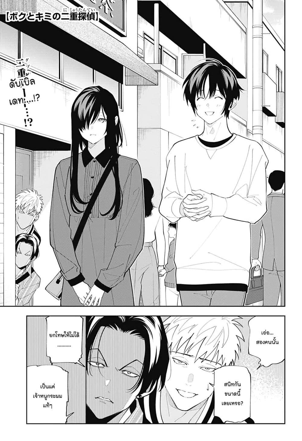 Boku to Kimi no Nijuu Tantei page 1