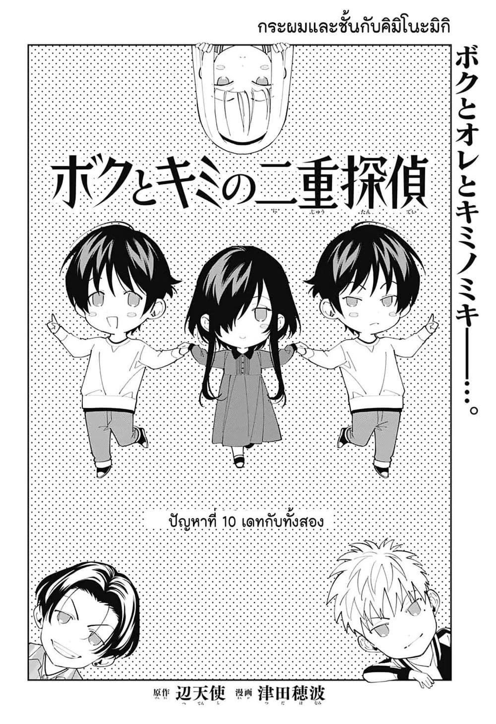 Boku to Kimi no Nijuu Tantei page 2