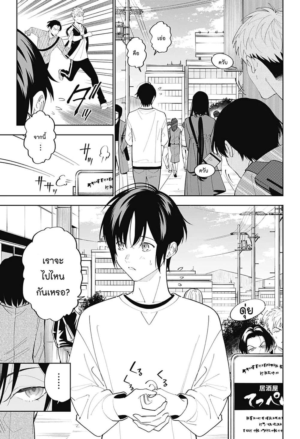 Boku to Kimi no Nijuu Tantei page 3
