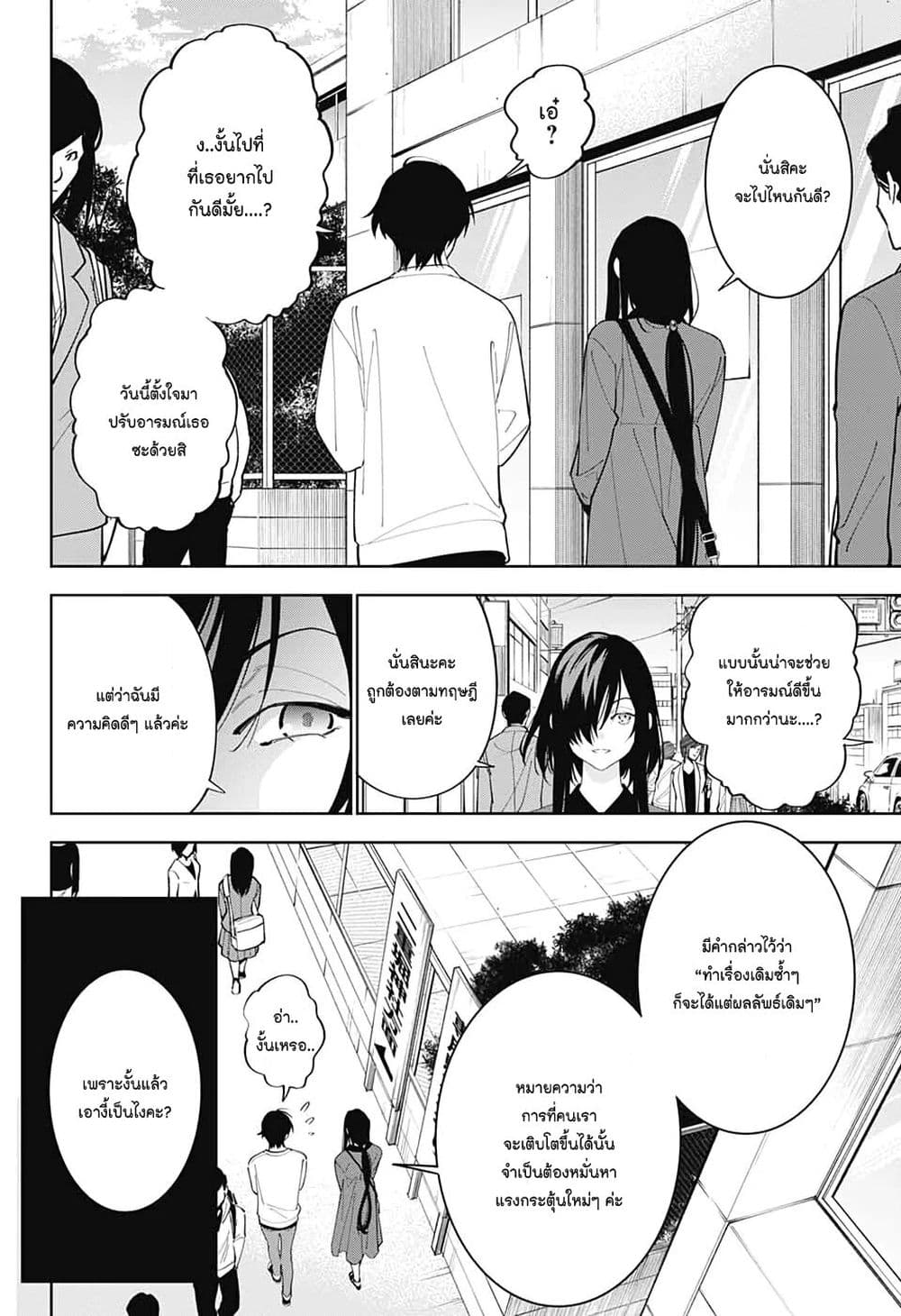 Boku to Kimi no Nijuu Tantei page 4
