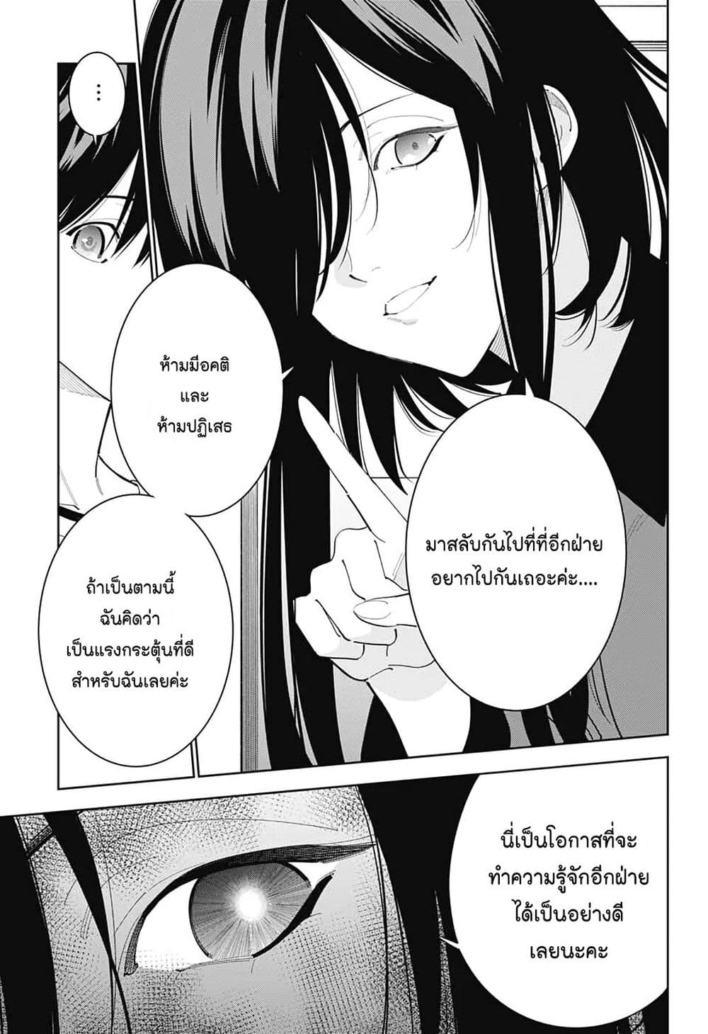 Boku to Kimi no Nijuu Tantei page 5