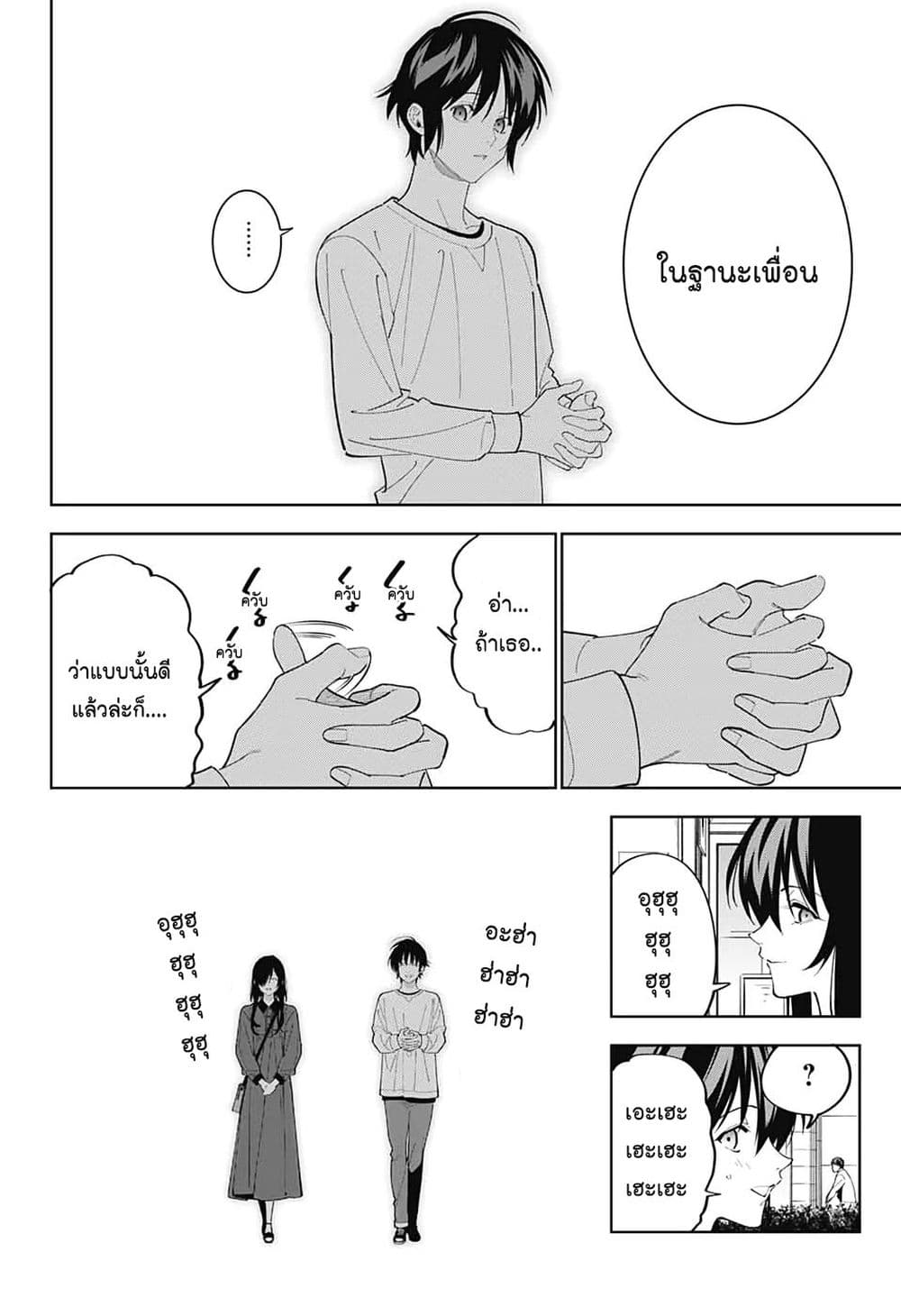 Boku to Kimi no Nijuu Tantei page 6