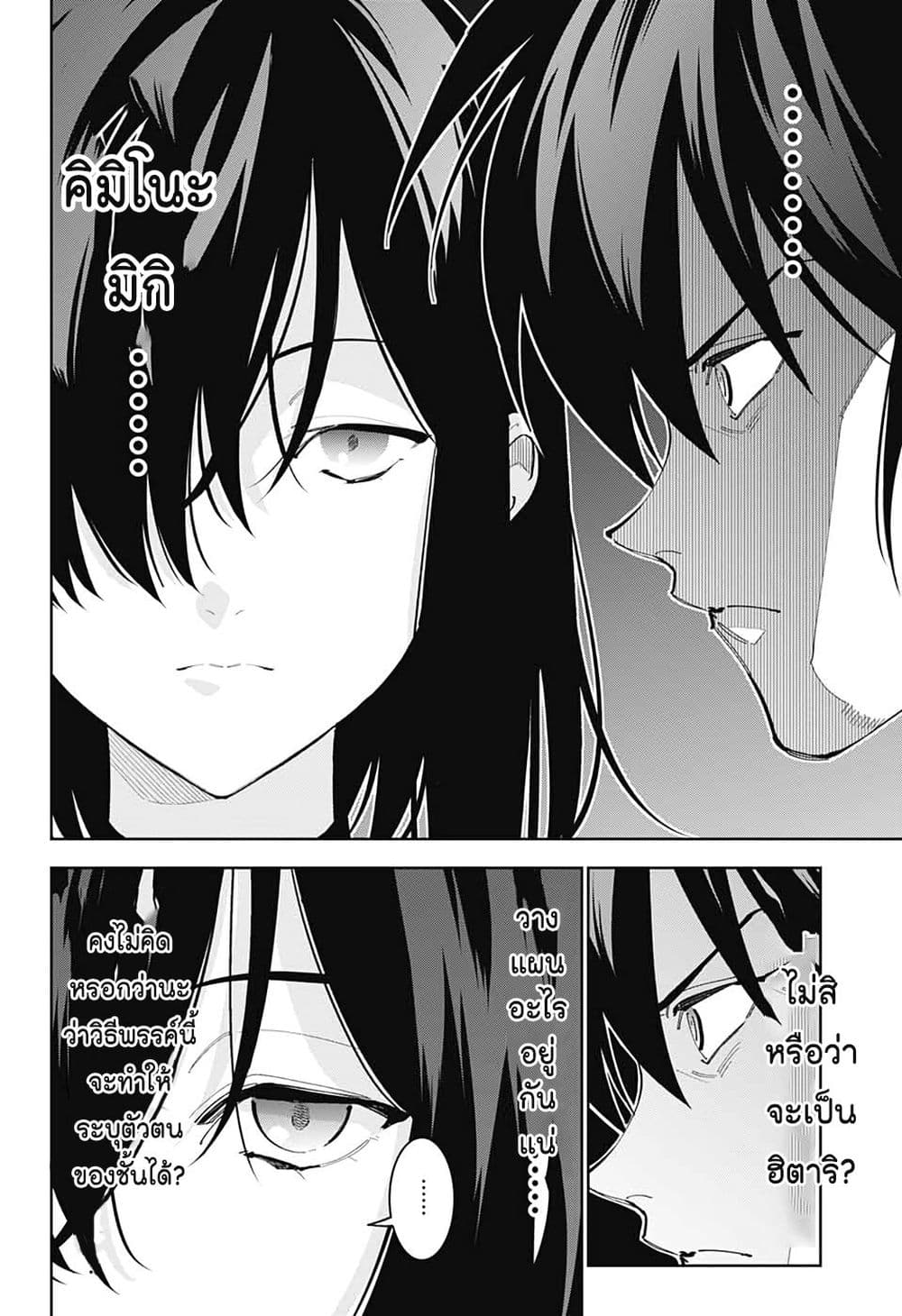 Boku to Kimi no Nijuu Tantei page 8