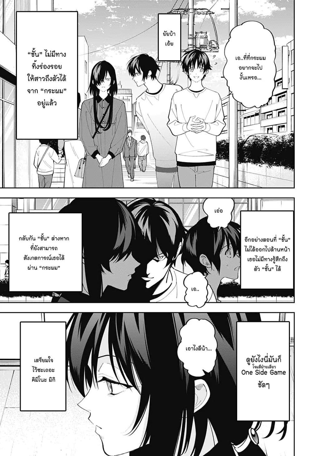 Boku to Kimi no Nijuu Tantei page 9