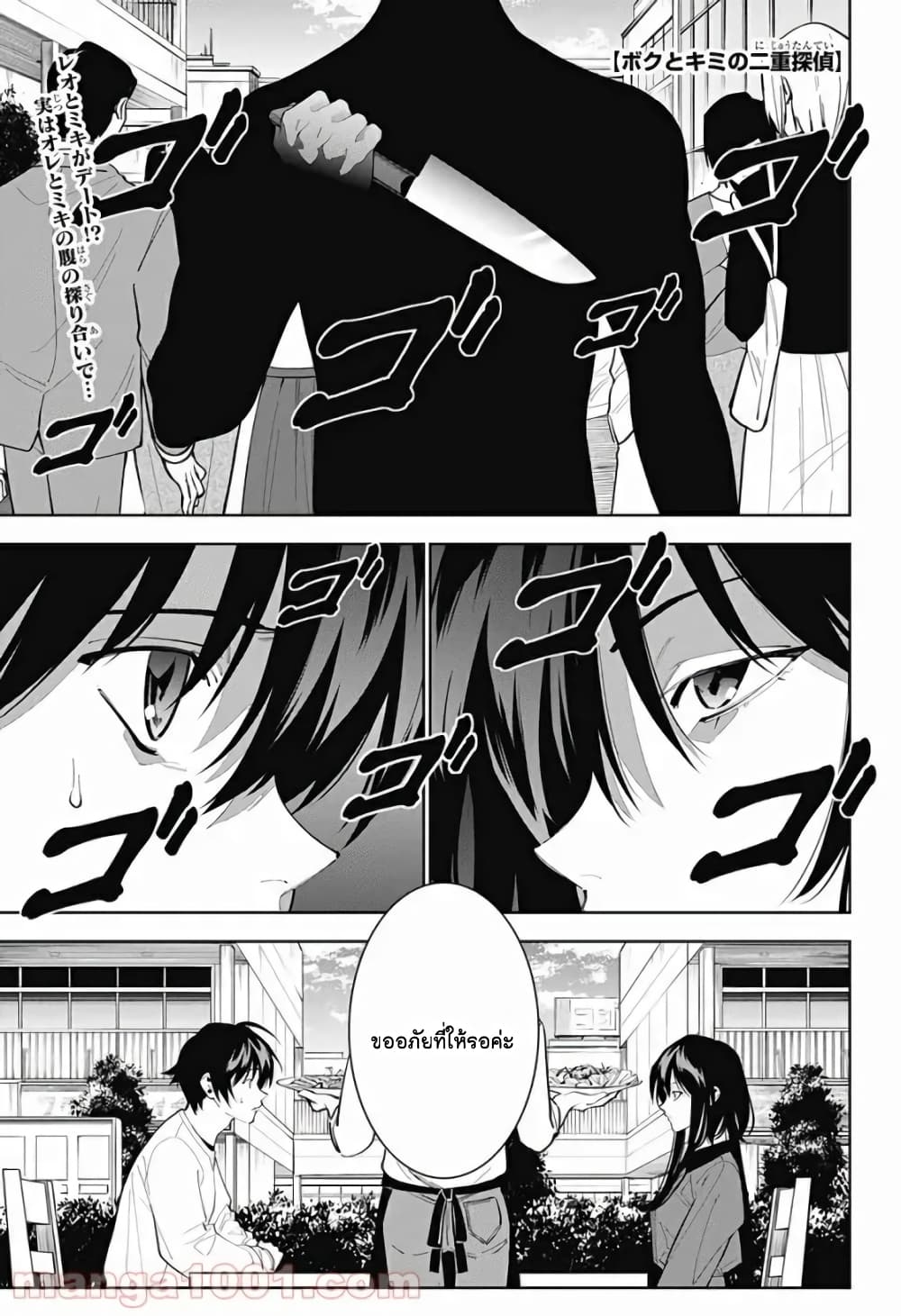 Boku to Kimi no Nijuu Tantei page 2