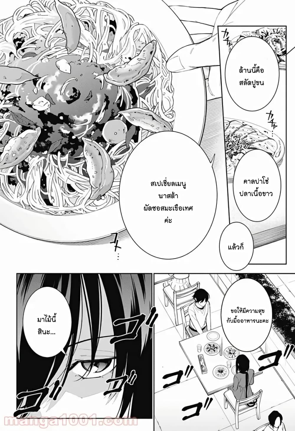 Boku to Kimi no Nijuu Tantei page 3
