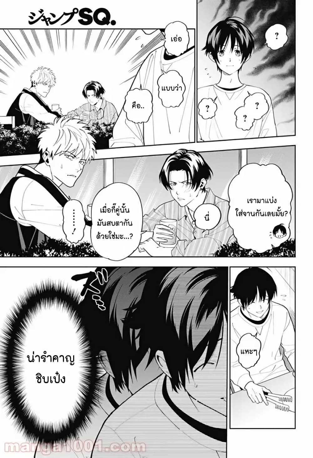 Boku to Kimi no Nijuu Tantei page 4
