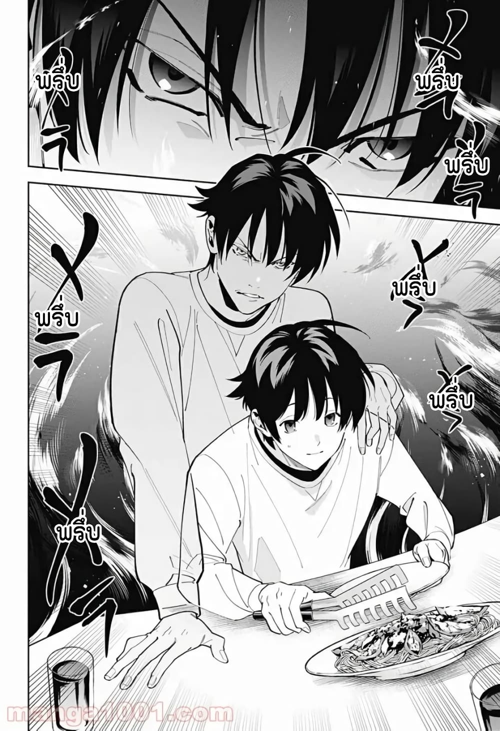 Boku to Kimi no Nijuu Tantei page 5