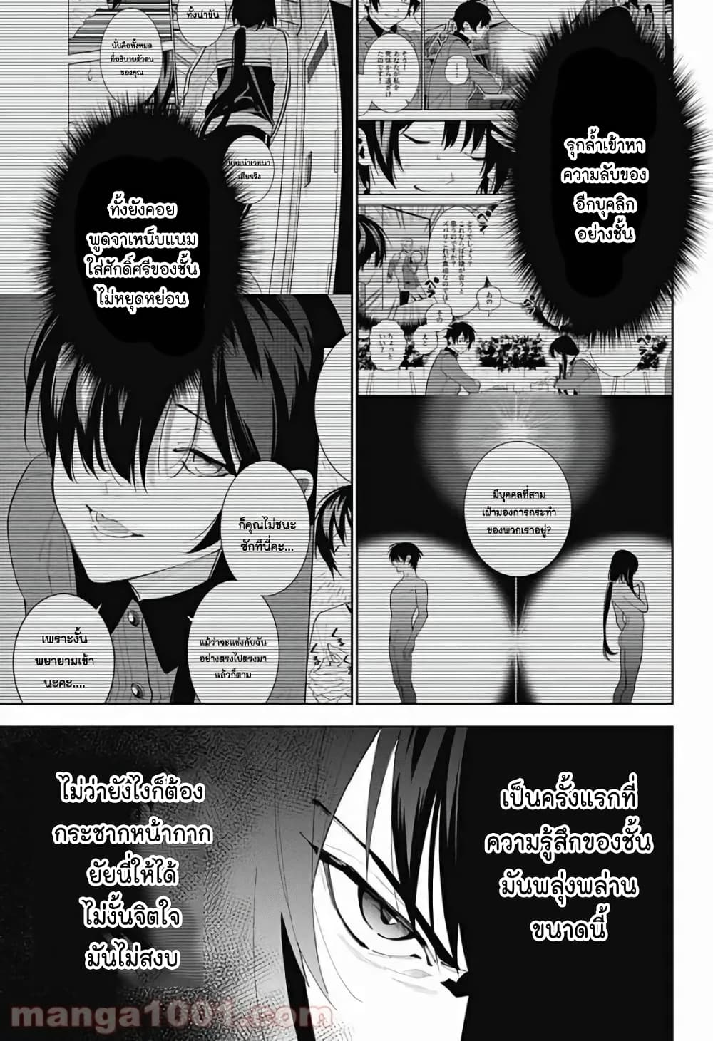 Boku to Kimi no Nijuu Tantei page 6
