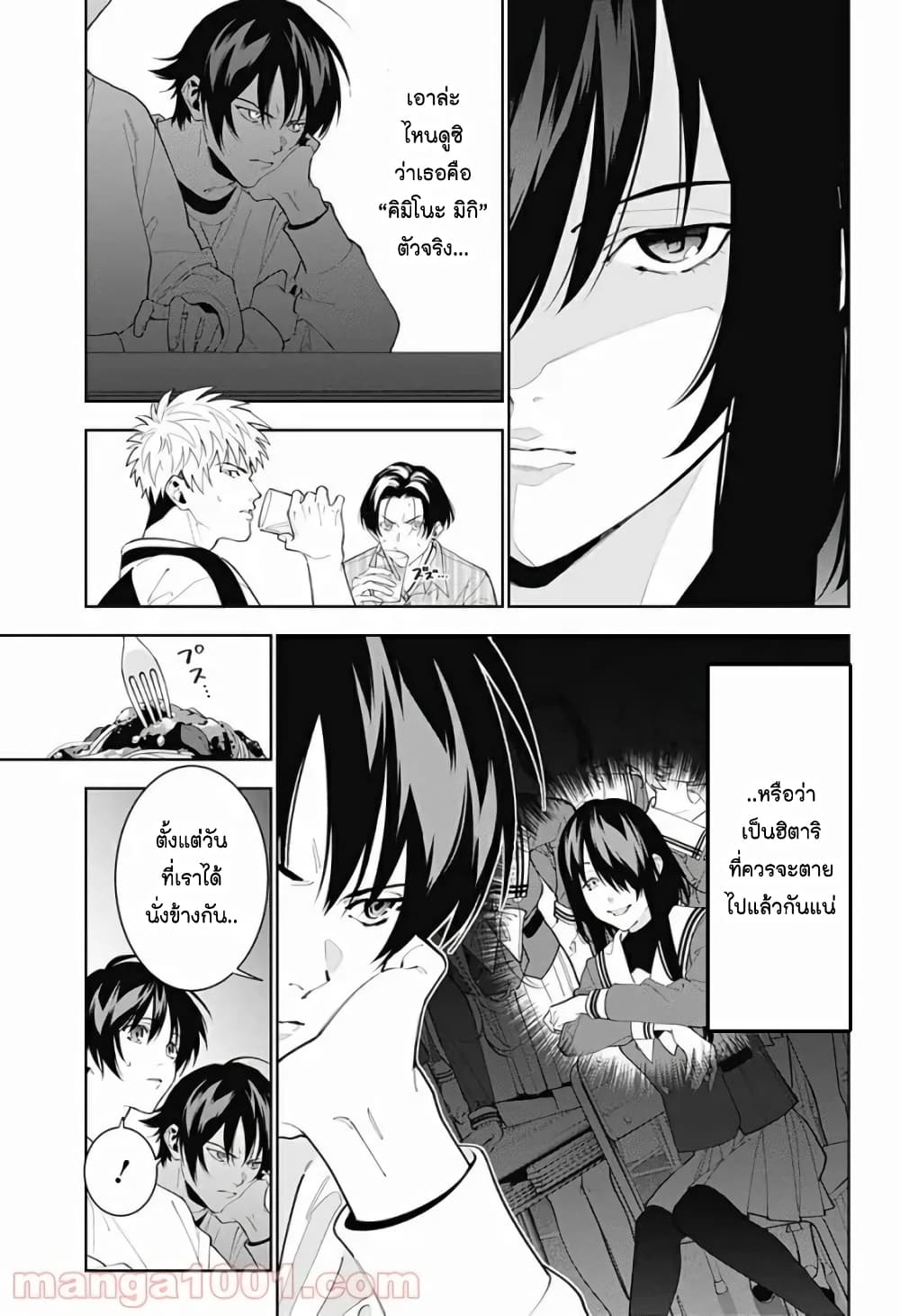 Boku to Kimi no Nijuu Tantei page 8