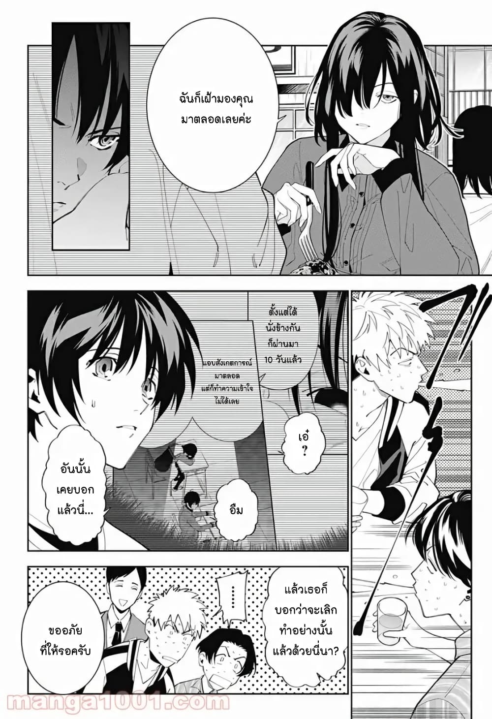Boku to Kimi no Nijuu Tantei page 9