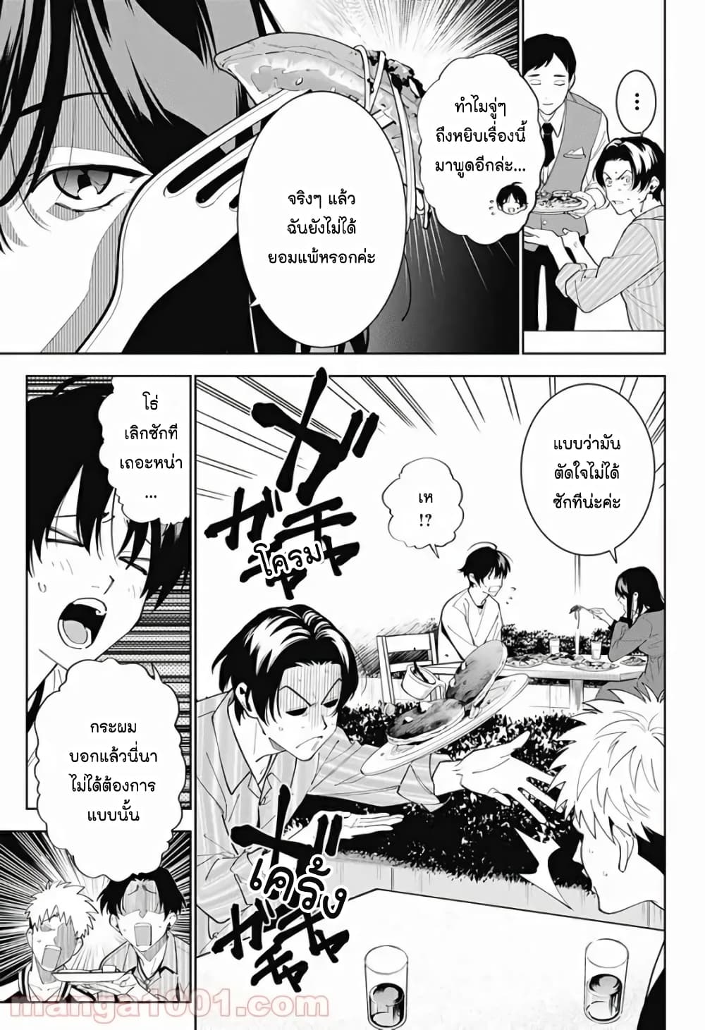 Boku to Kimi no Nijuu Tantei page 10