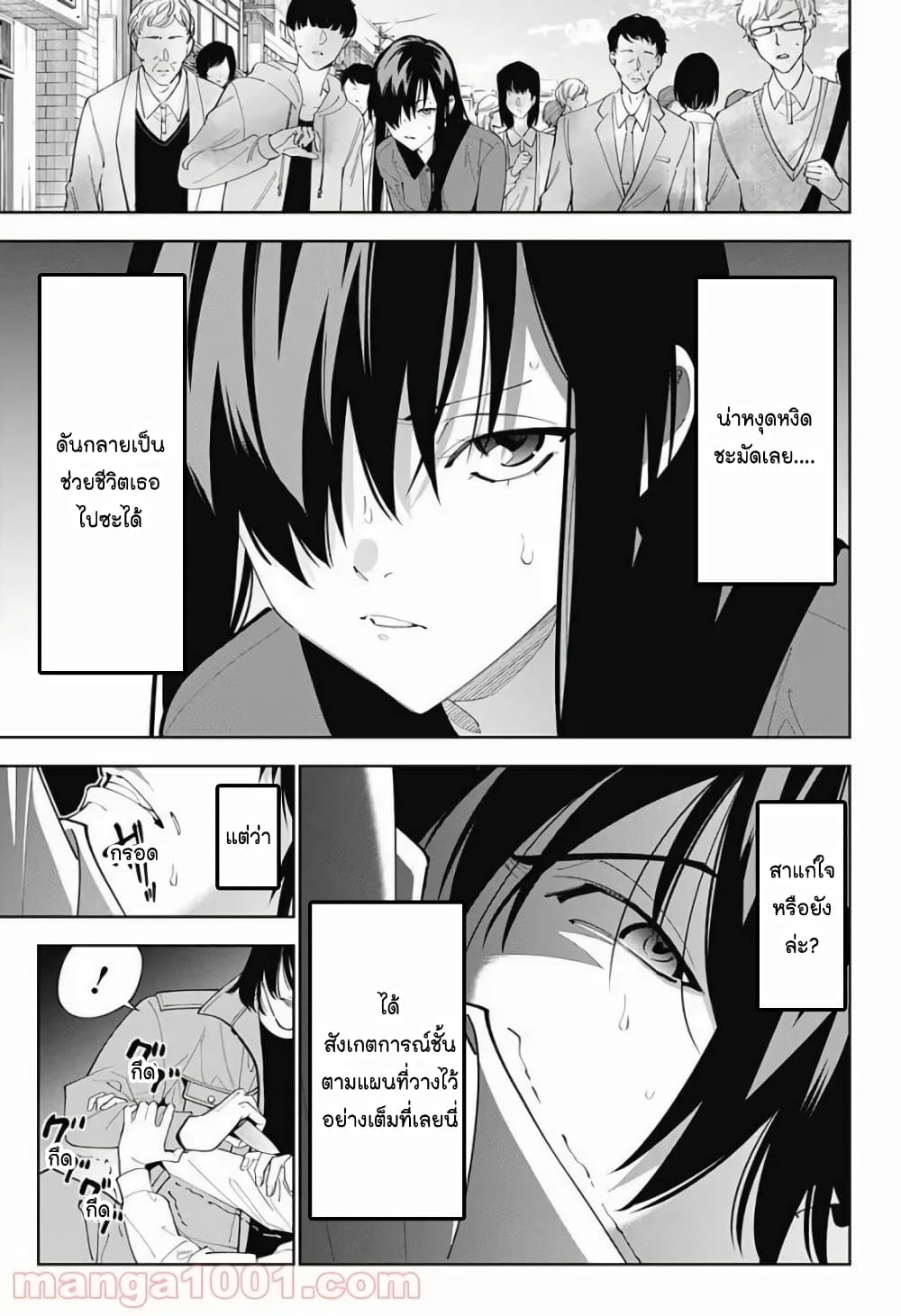 Boku to Kimi no Nijuu Tantei page 7