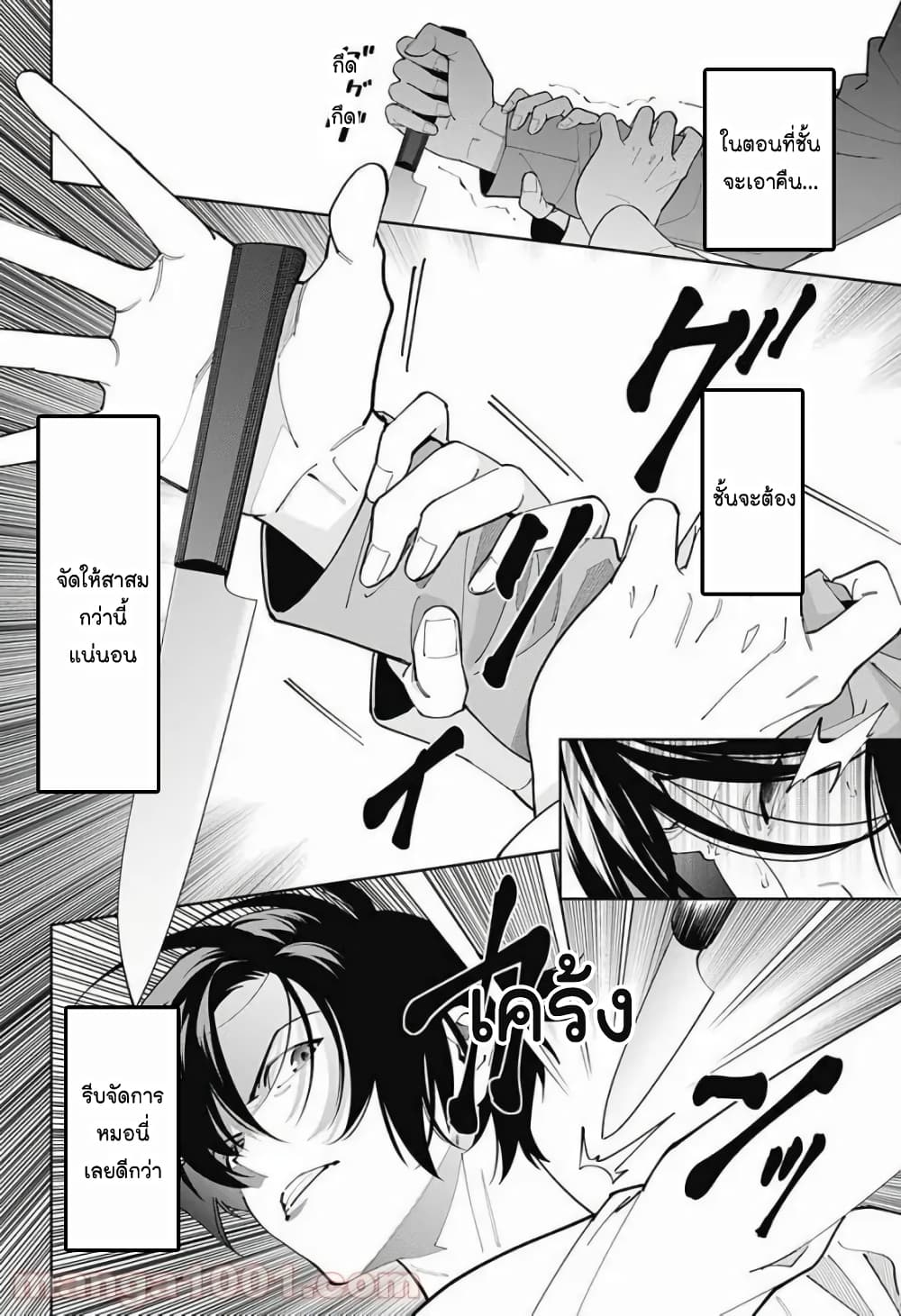 Boku to Kimi no Nijuu Tantei page 8
