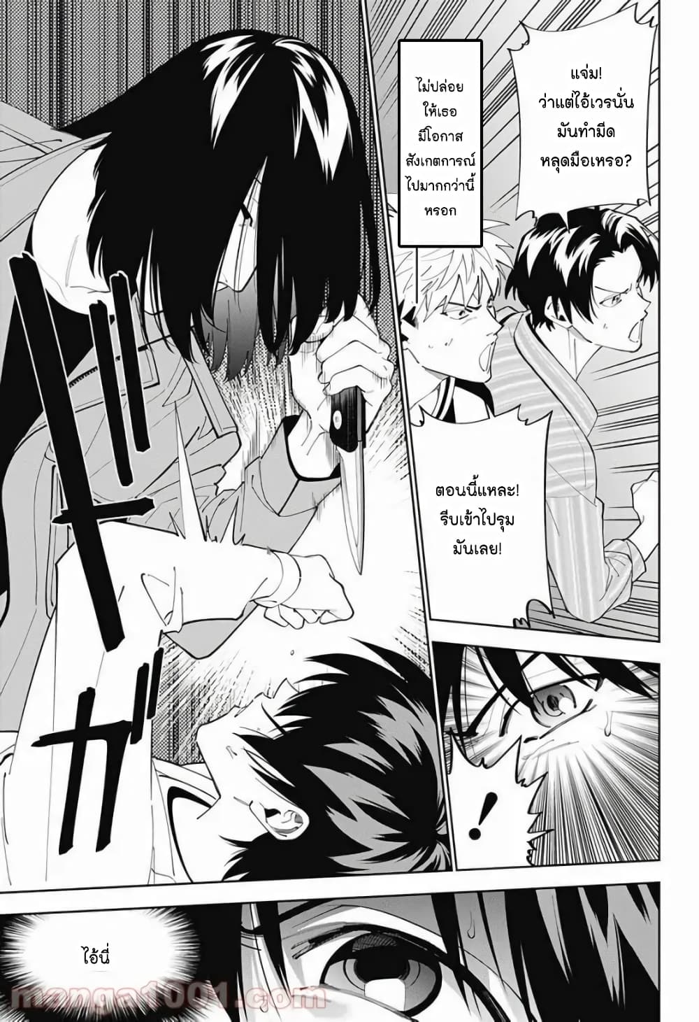 Boku to Kimi no Nijuu Tantei page 9