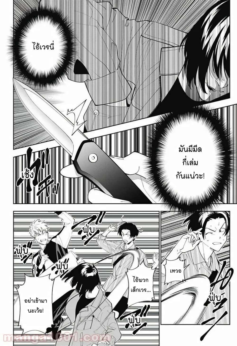 Boku to Kimi no Nijuu Tantei page 10