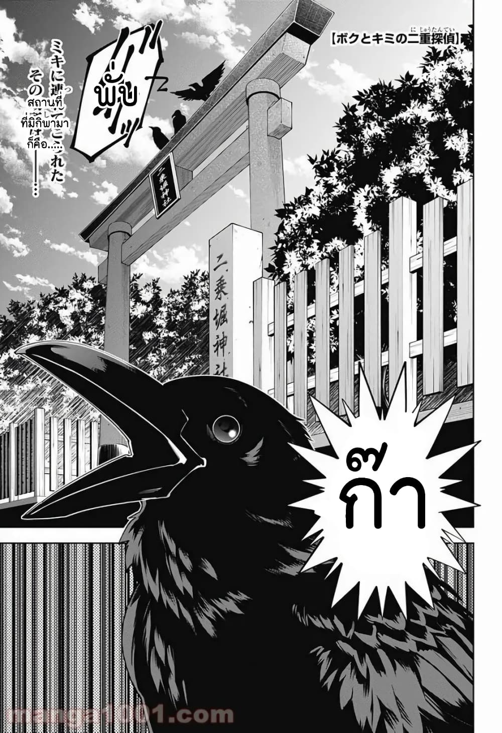 Boku to Kimi no Nijuu Tantei page 2