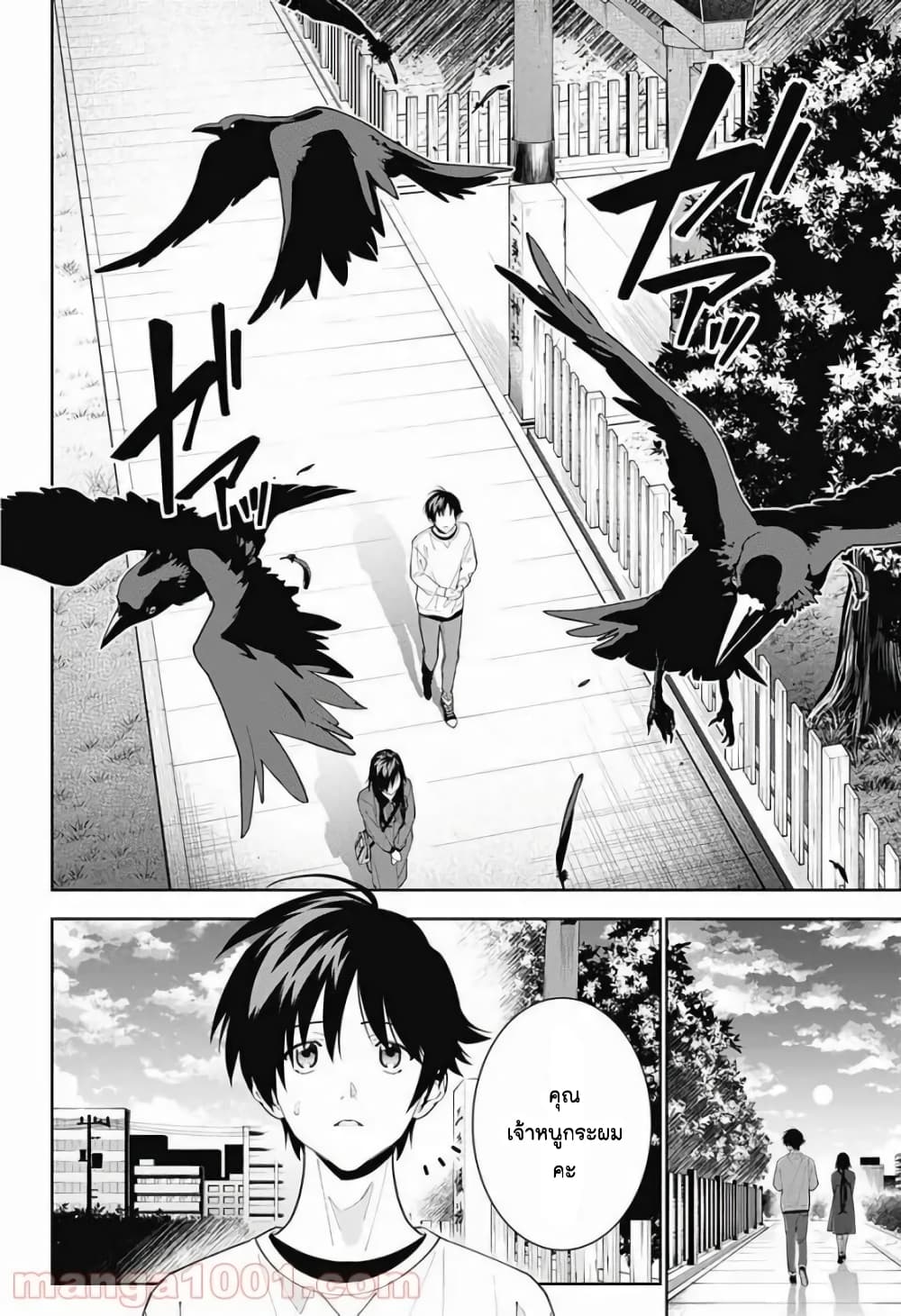 Boku to Kimi no Nijuu Tantei page 3
