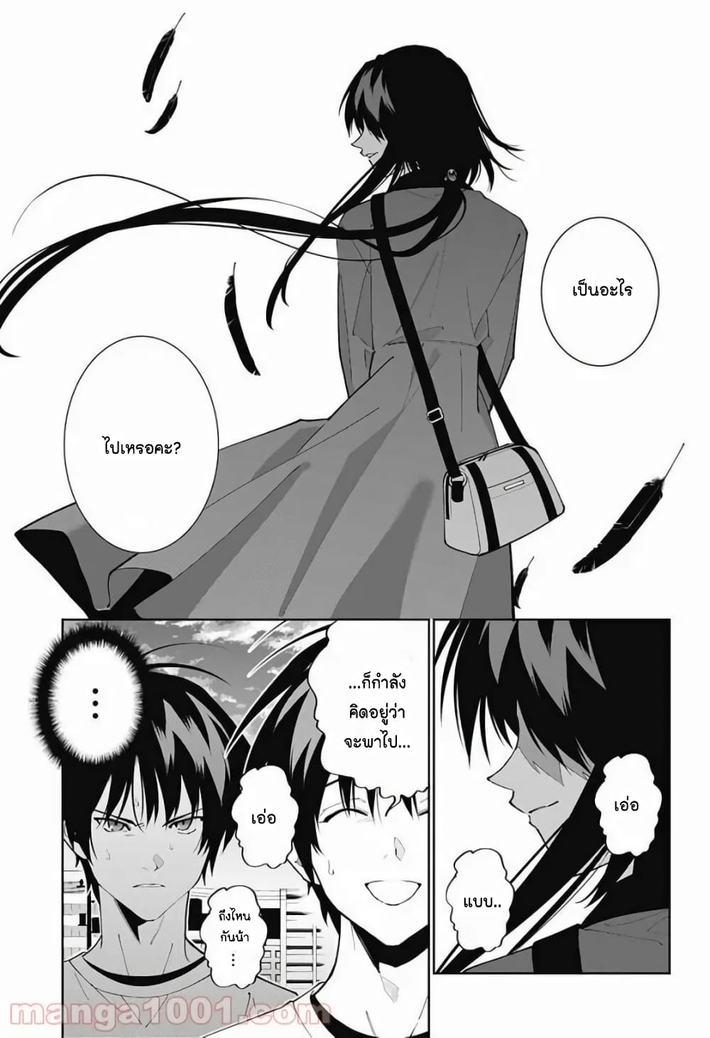 Boku to Kimi no Nijuu Tantei page 4