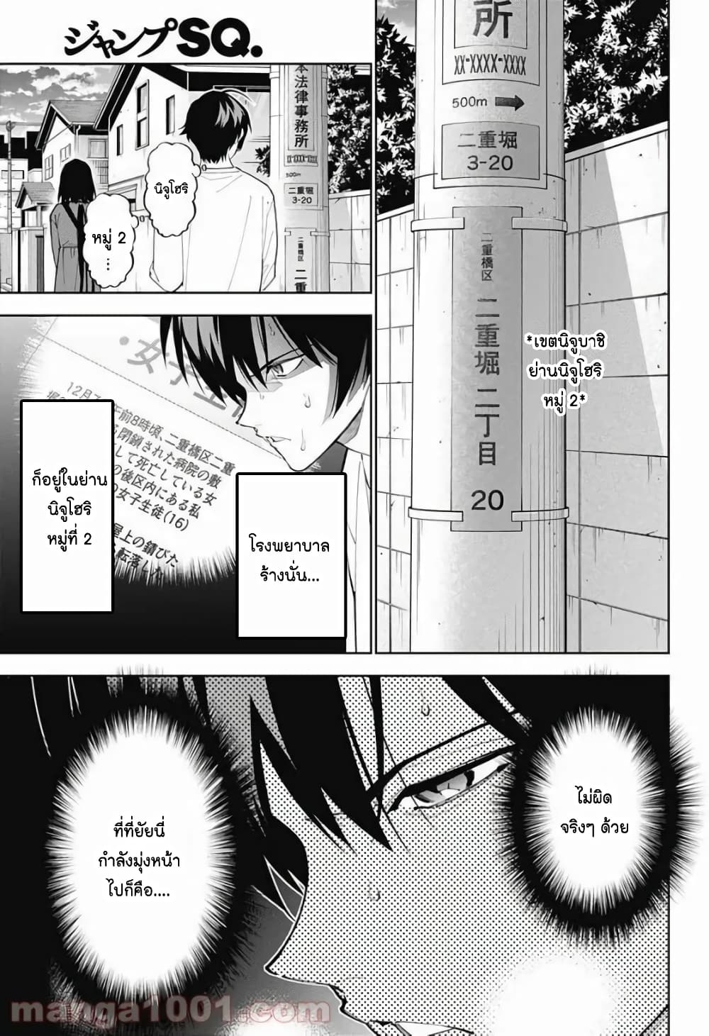Boku to Kimi no Nijuu Tantei page 6