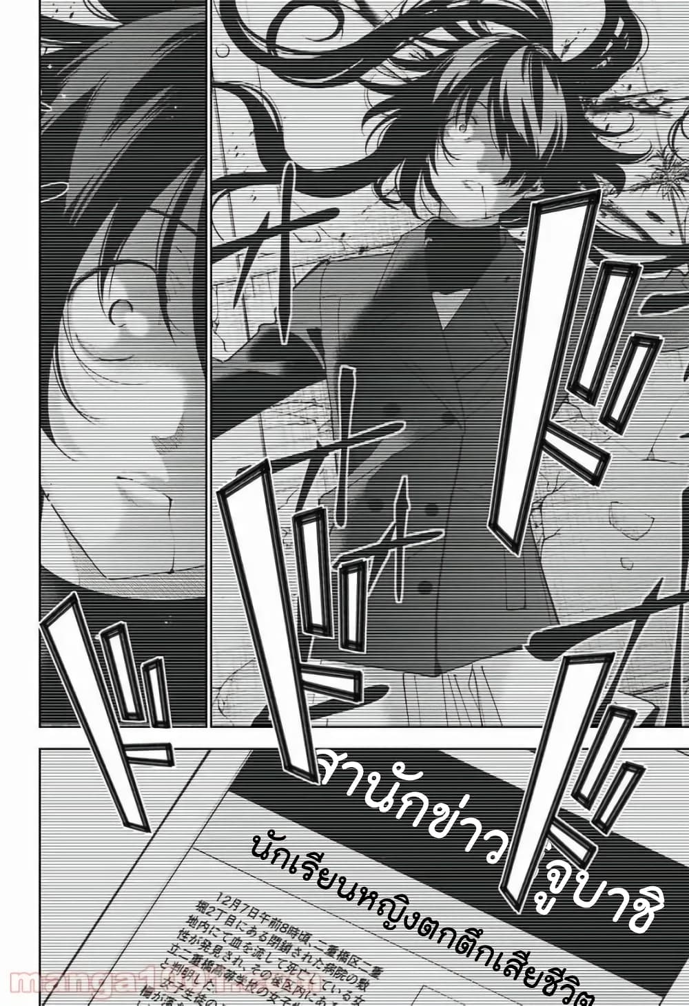 Boku to Kimi no Nijuu Tantei page 8
