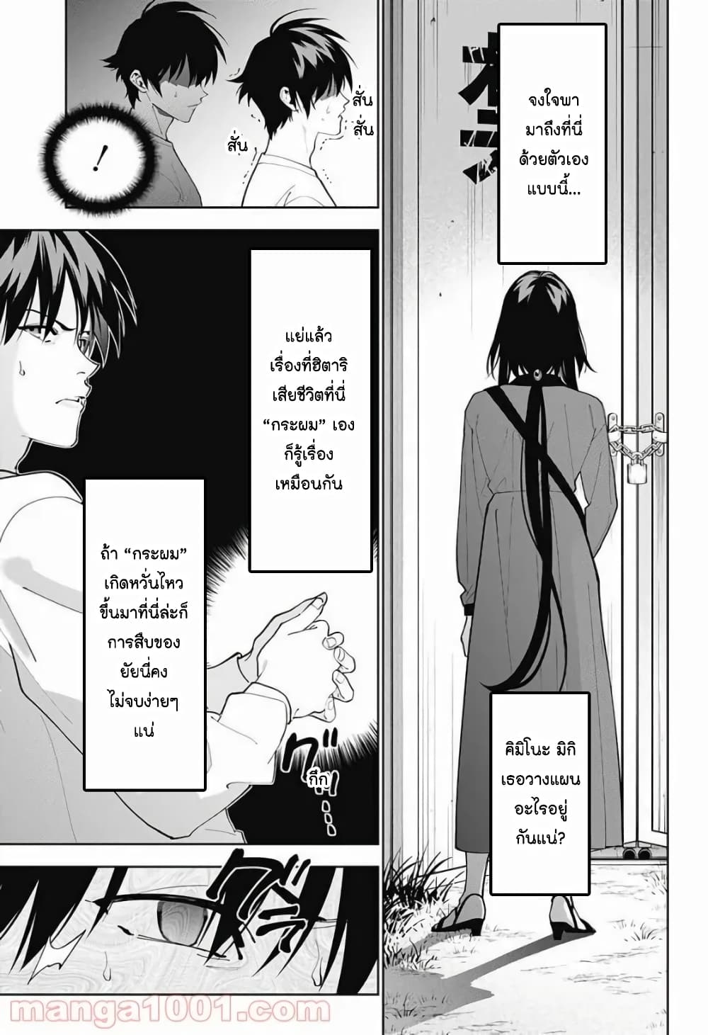 Boku to Kimi no Nijuu Tantei page 9