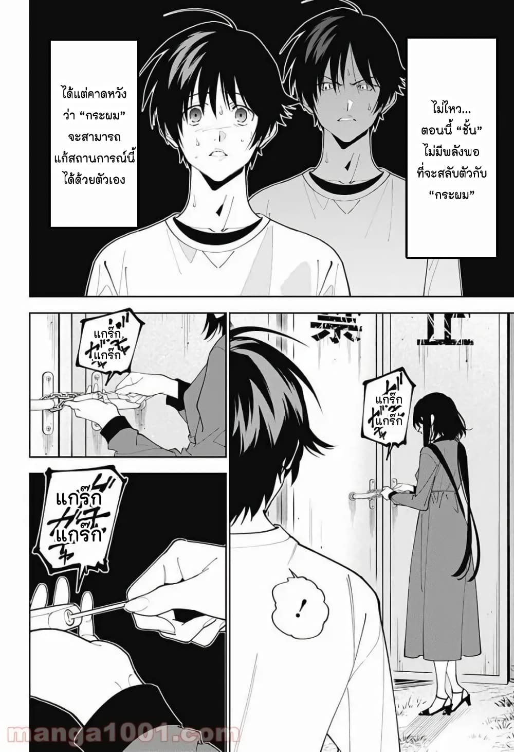 Boku to Kimi no Nijuu Tantei page 10