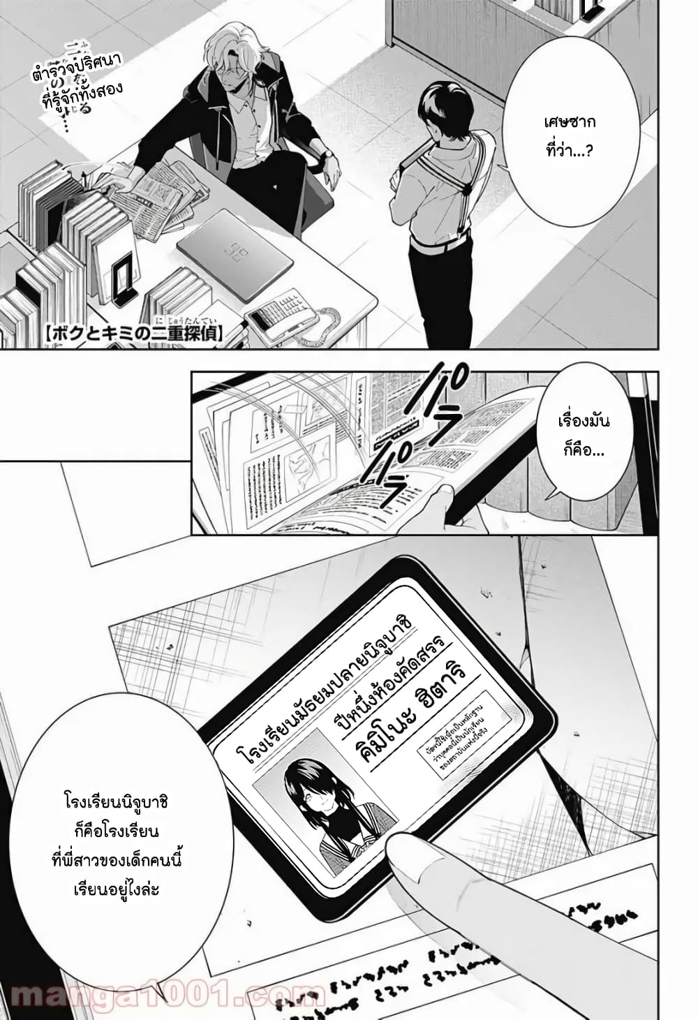 Boku to Kimi no Nijuu Tantei page 1