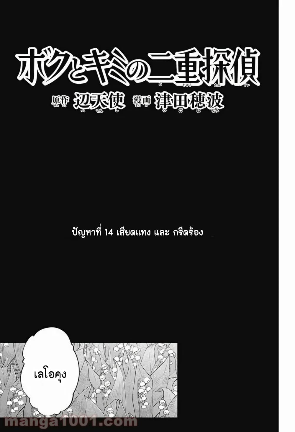 Boku to Kimi no Nijuu Tantei page 3