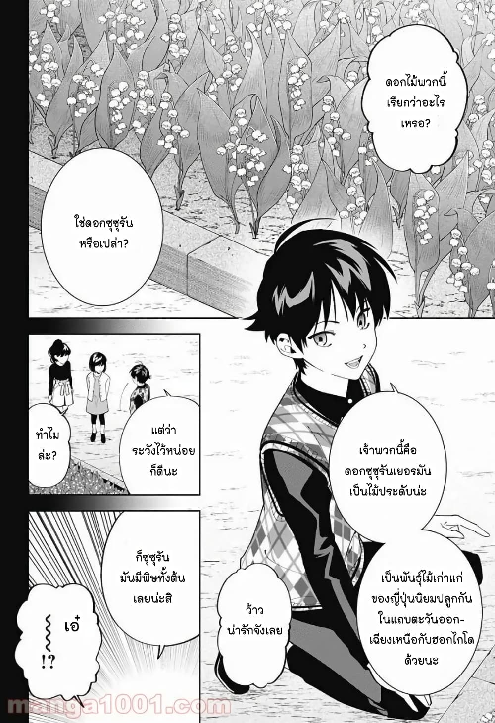 Boku to Kimi no Nijuu Tantei page 4