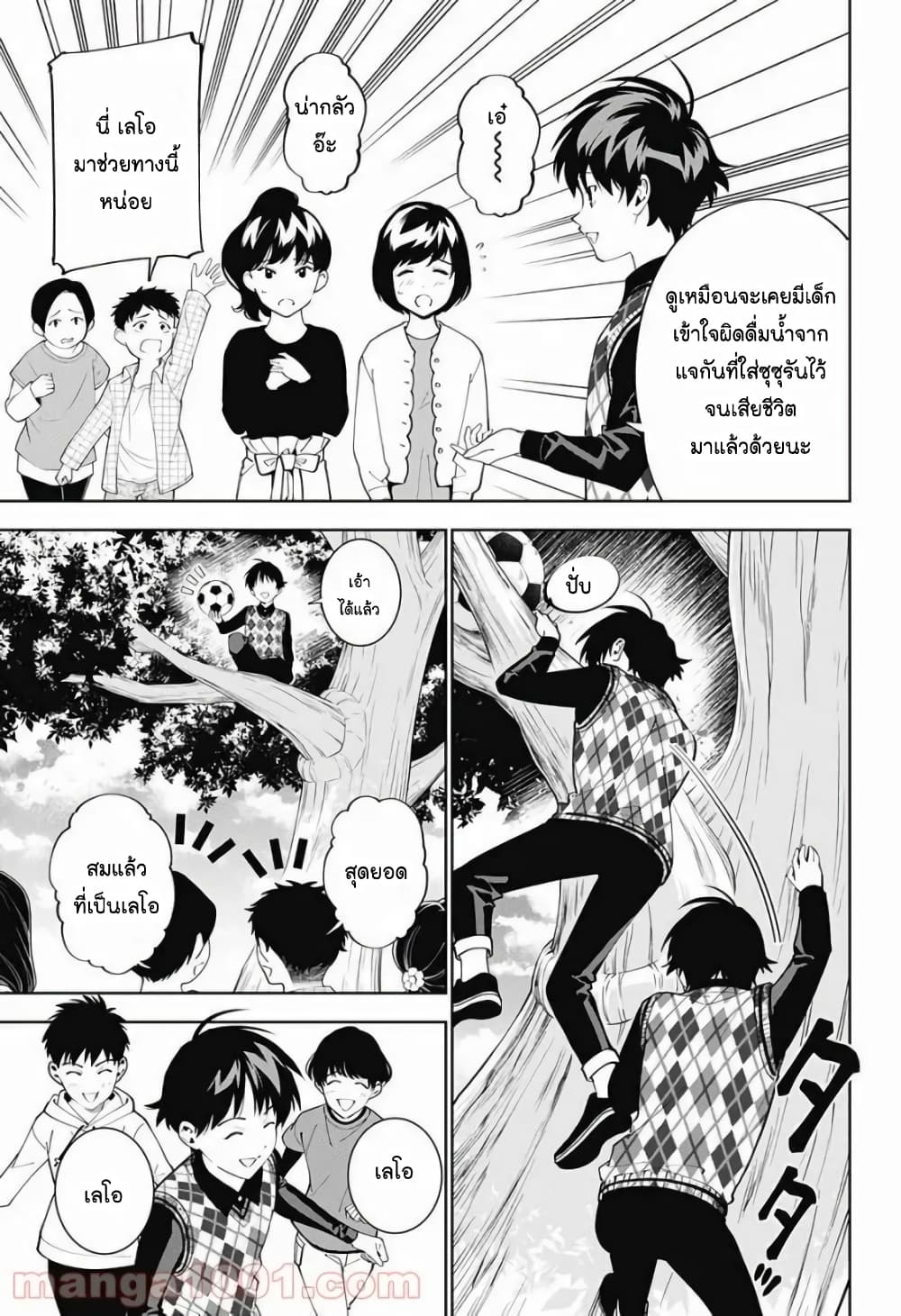 Boku to Kimi no Nijuu Tantei page 5