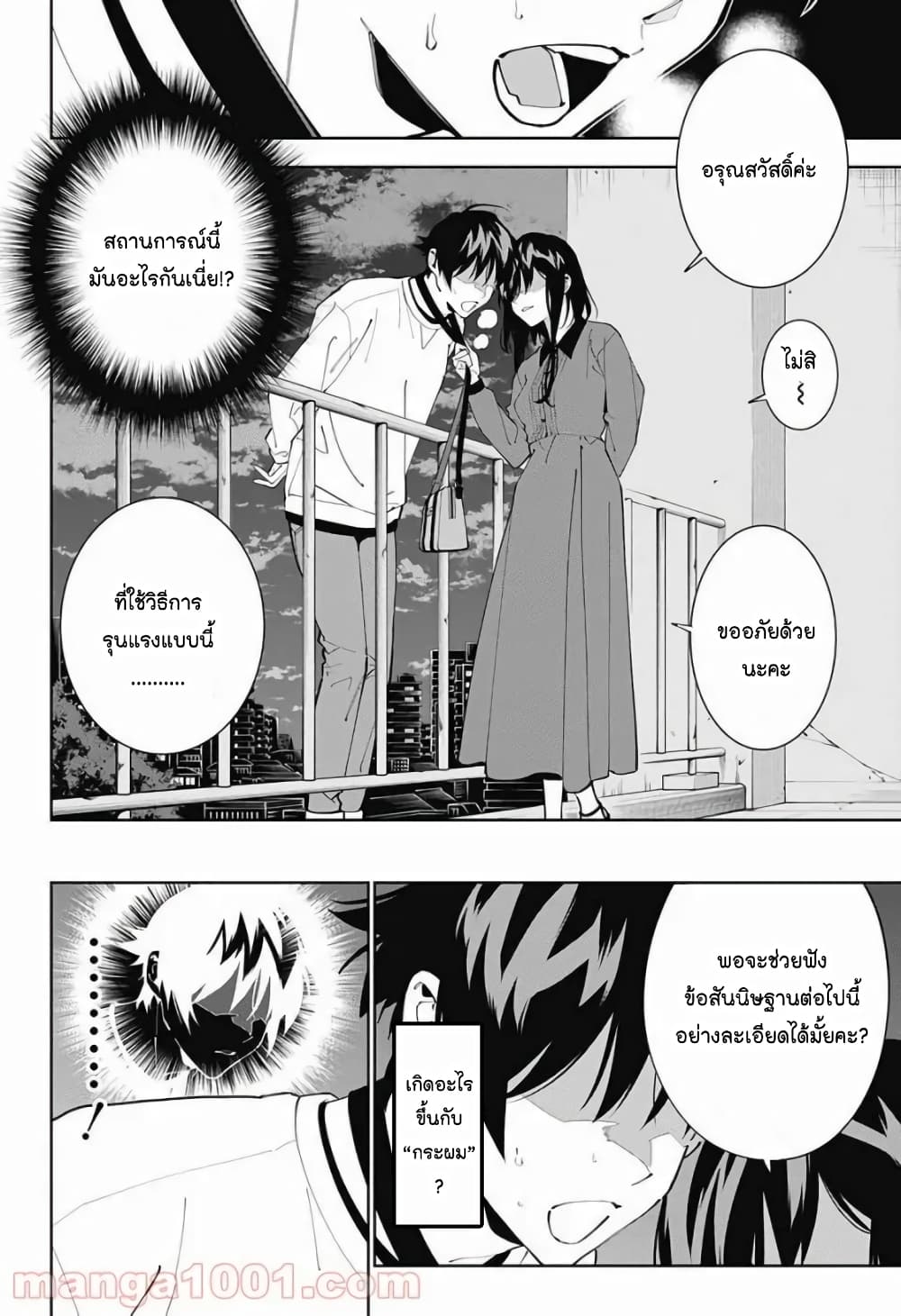 Boku to Kimi no Nijuu Tantei page 10