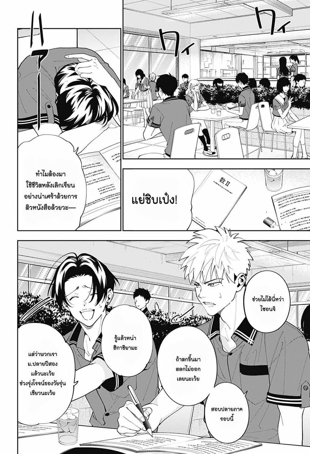 Boku to Kimi no Nijuu Tantei page 2