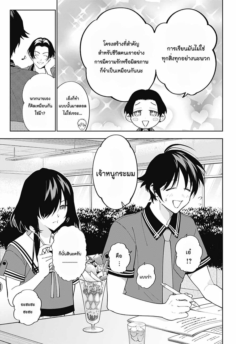 Boku to Kimi no Nijuu Tantei page 3
