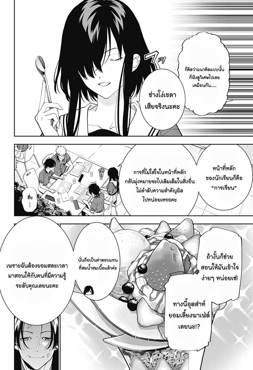 Boku to Kimi no Nijuu Tantei page 4