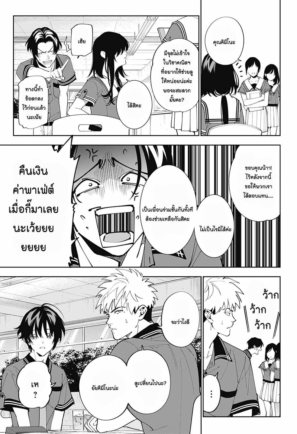 Boku to Kimi no Nijuu Tantei page 5