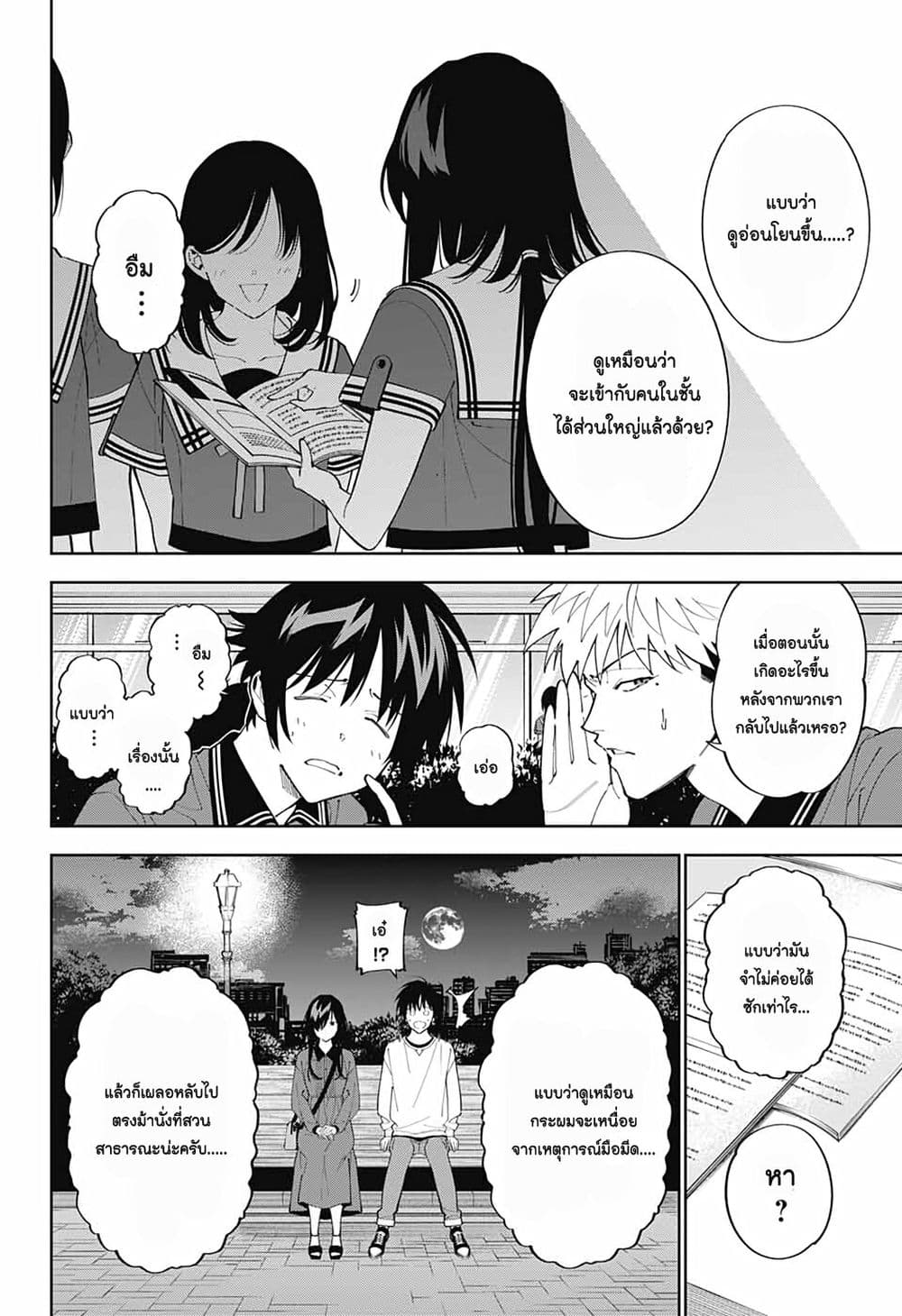 Boku to Kimi no Nijuu Tantei page 6