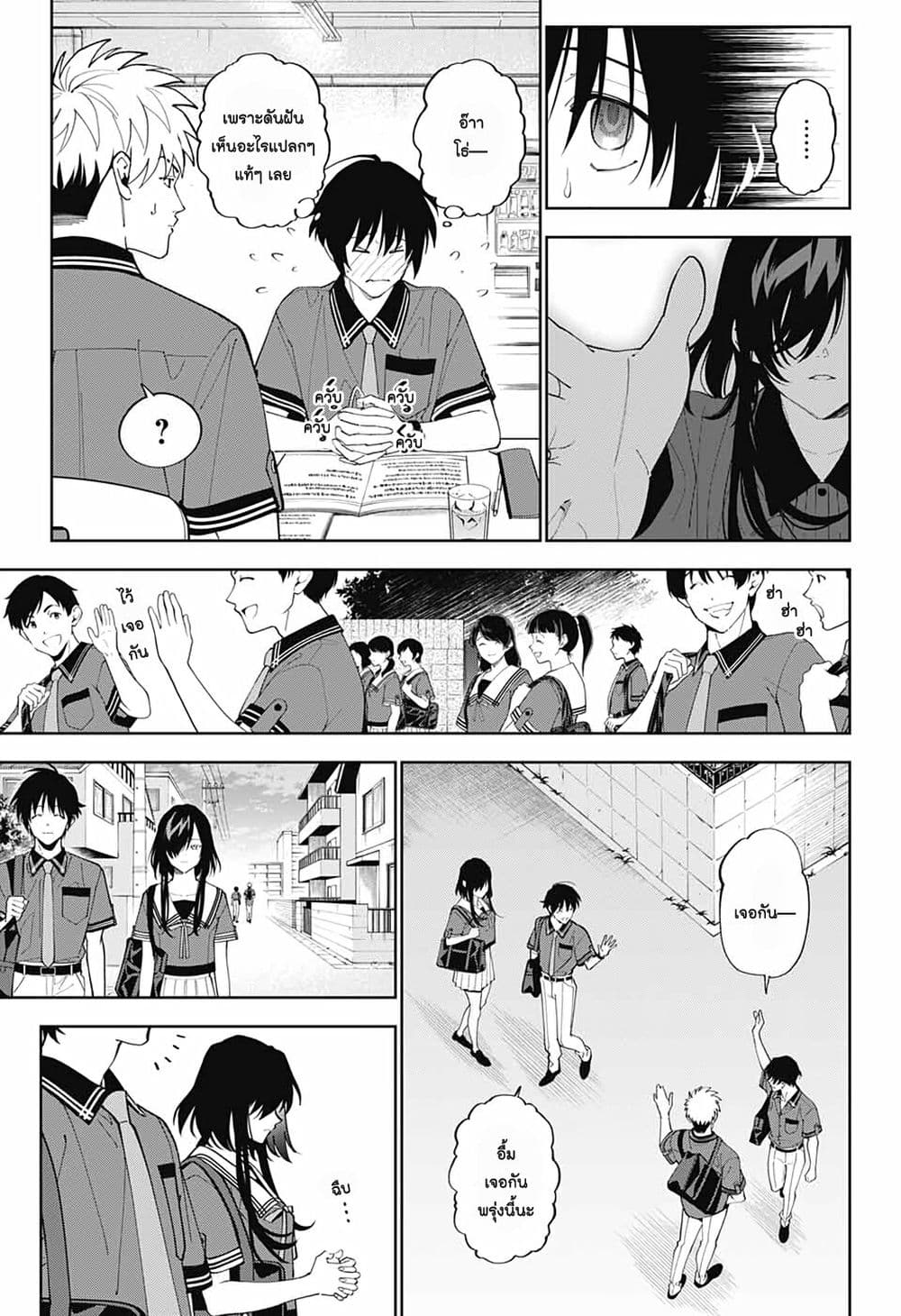 Boku to Kimi no Nijuu Tantei page 7